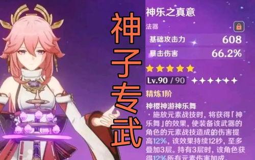 可爱神子原神爆料视频大全,萌动瞬间，尽收眼底  第3张